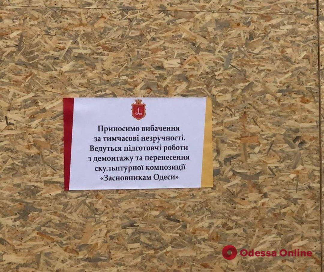 Забор и черный пакет: памятник «Основателям Одессы» готовят к демонтажу
