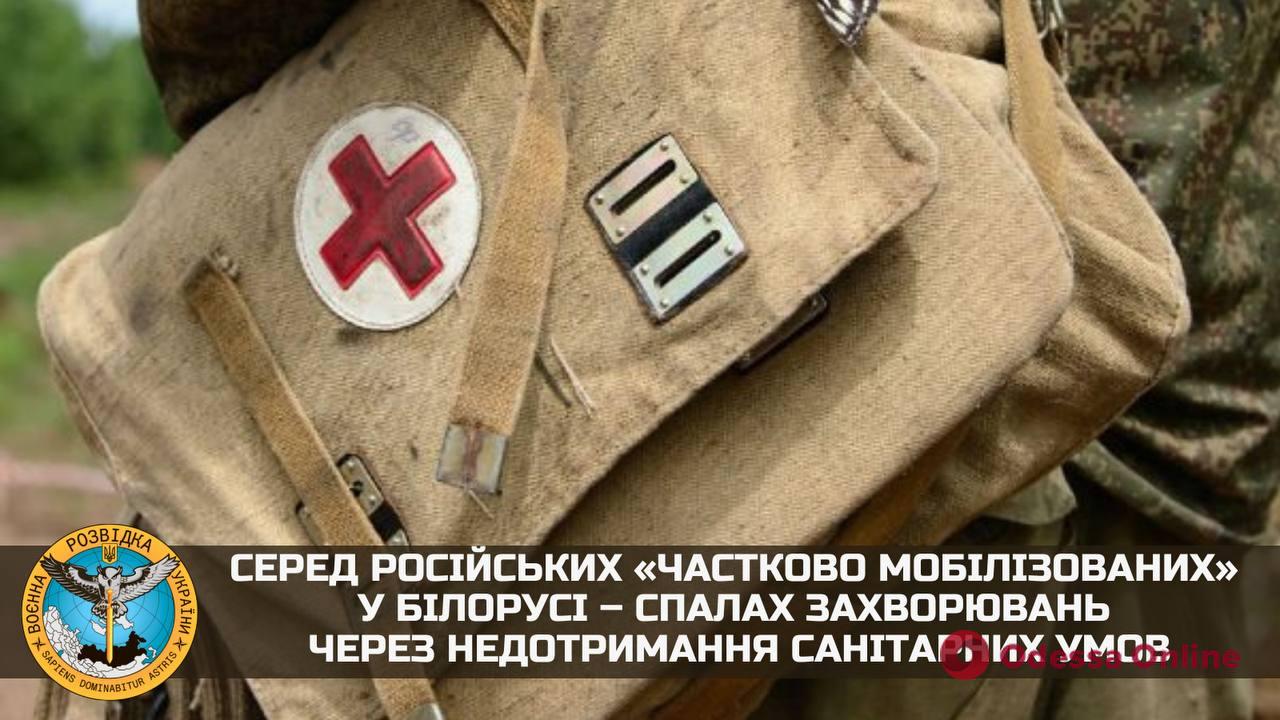 В Беларуси российские мобилизованные массово болеют, — украинская разведка