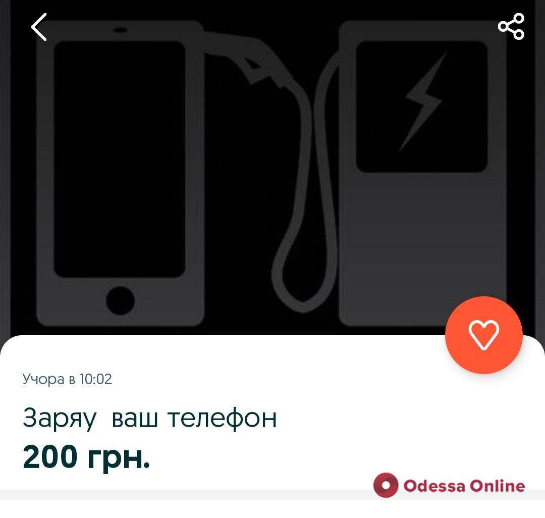 Відключення електроенергії: заповзятливі одесити почали заробляти на підзарядці гаджетів