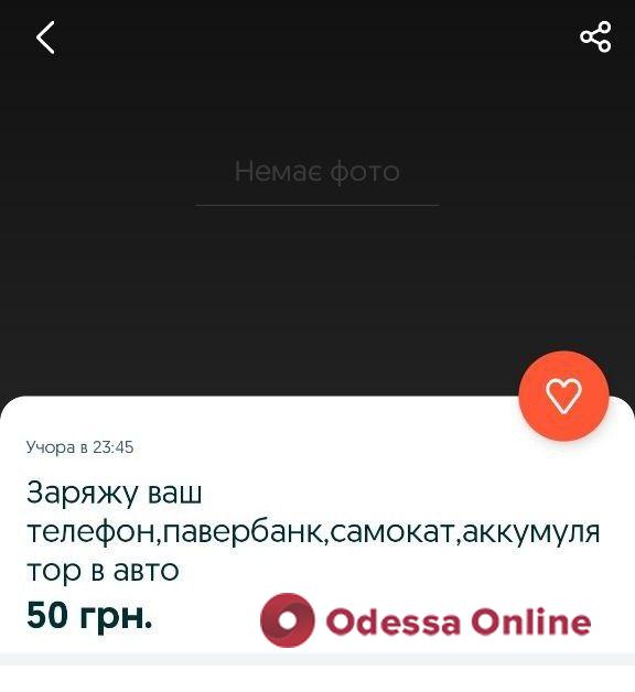 Відключення електроенергії: заповзятливі одесити почали заробляти на підзарядці гаджетів