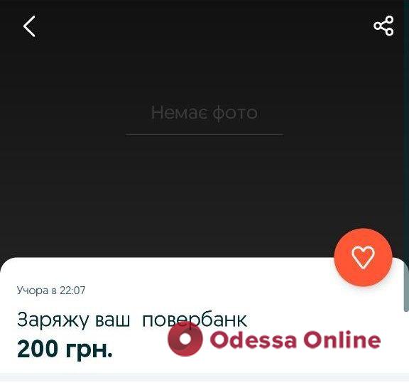 Відключення електроенергії: заповзятливі одесити почали заробляти на підзарядці гаджетів