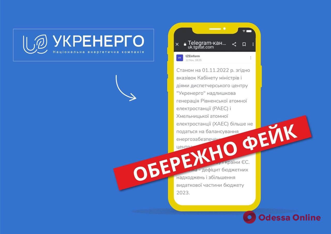 В “Укренерго” спростували фейк про експорт електроенергії з України