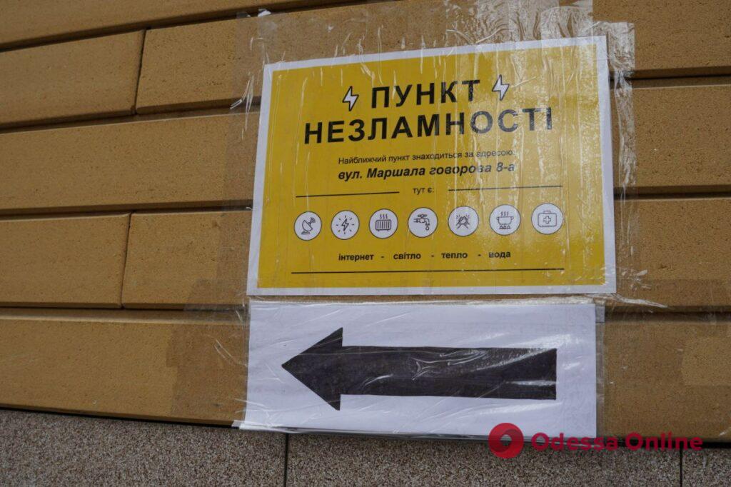 В Одессе начали открывать «Пункты несокрушимости»: как они работают в Европейском лицее и на Прохоровской
