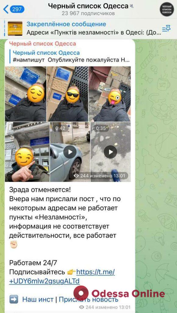 В Одессе распространяют фейки о Пунктах несокрушимости