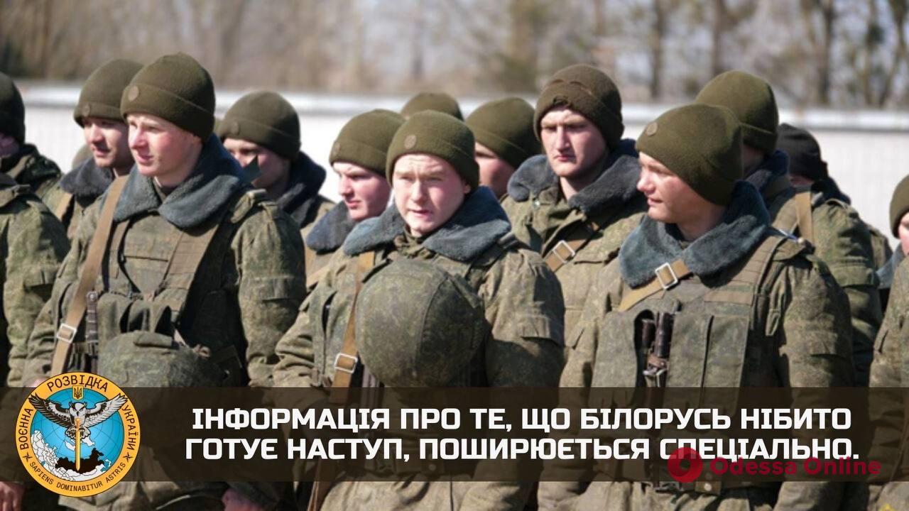 ГУР: Информация о новом наступлении из беларуси — это ИПСО
