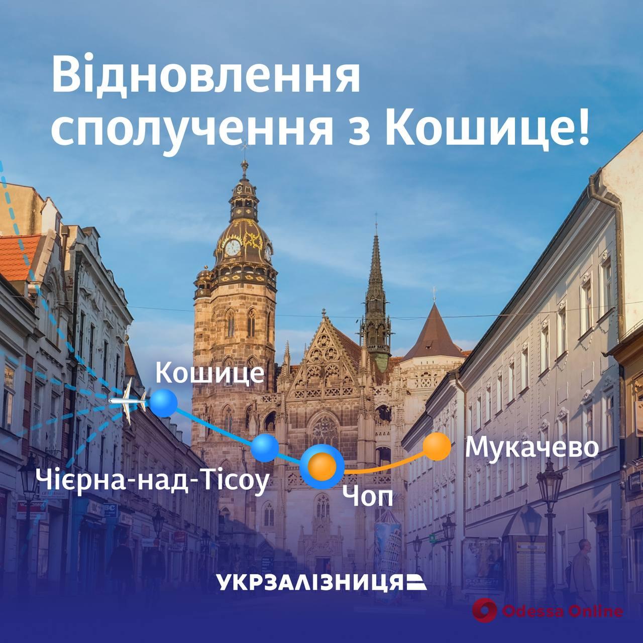 “Укрзалізниця” повертає міжнародне сполучення зі Словаччиною