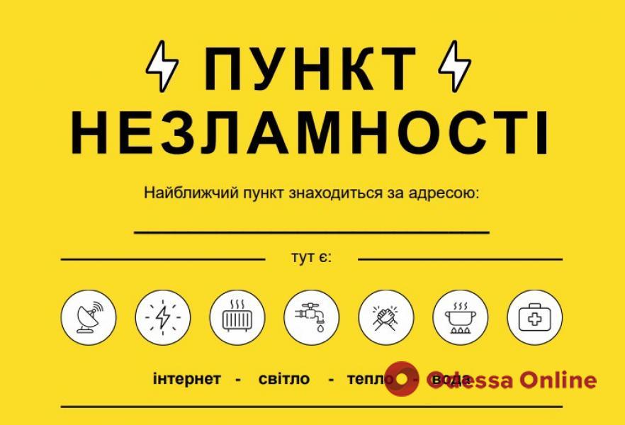 В Україні запустили новий проект підтримки людей «Пункти незламності»
