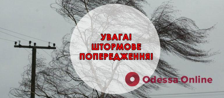 В Одессе объявлено штормовое предупреждение — людей призывают максимально ограничить перемещение по городу