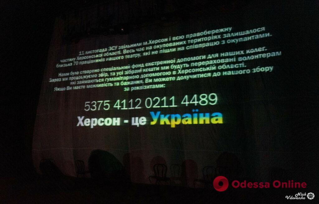 Херсонський театр представив в Одесі виставу про окупацію свого міста (фото)