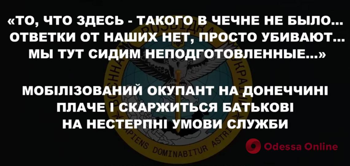 «Такого даже в Чечне не было»: оккупант пожаловался отцу на службу (перехват ГУР)