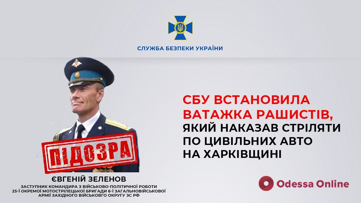 Идентифицирован рашист, который 24 февраля приказал стрелять по гражданским авто на въезде в Харьков