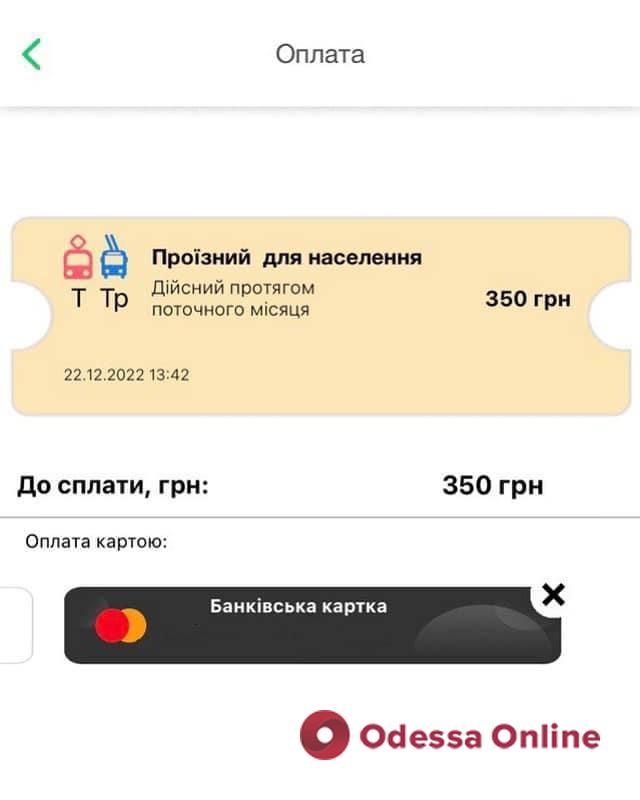 Проездные электронные билеты в Одессе будут продлены автоматически