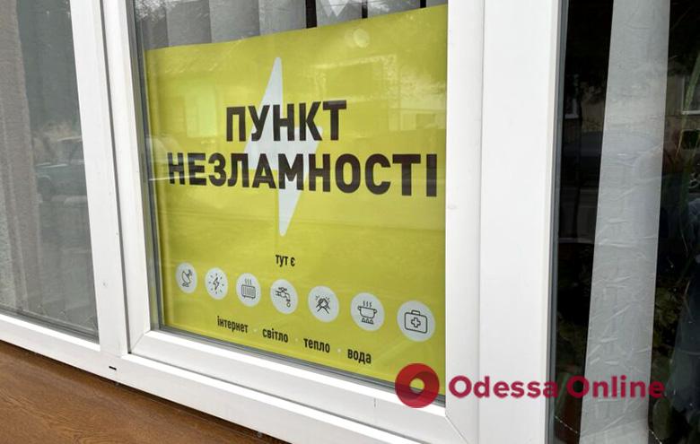 Во вторник Пунктами несокрушимости в Одессе воспользовались более 9 тысяч человек