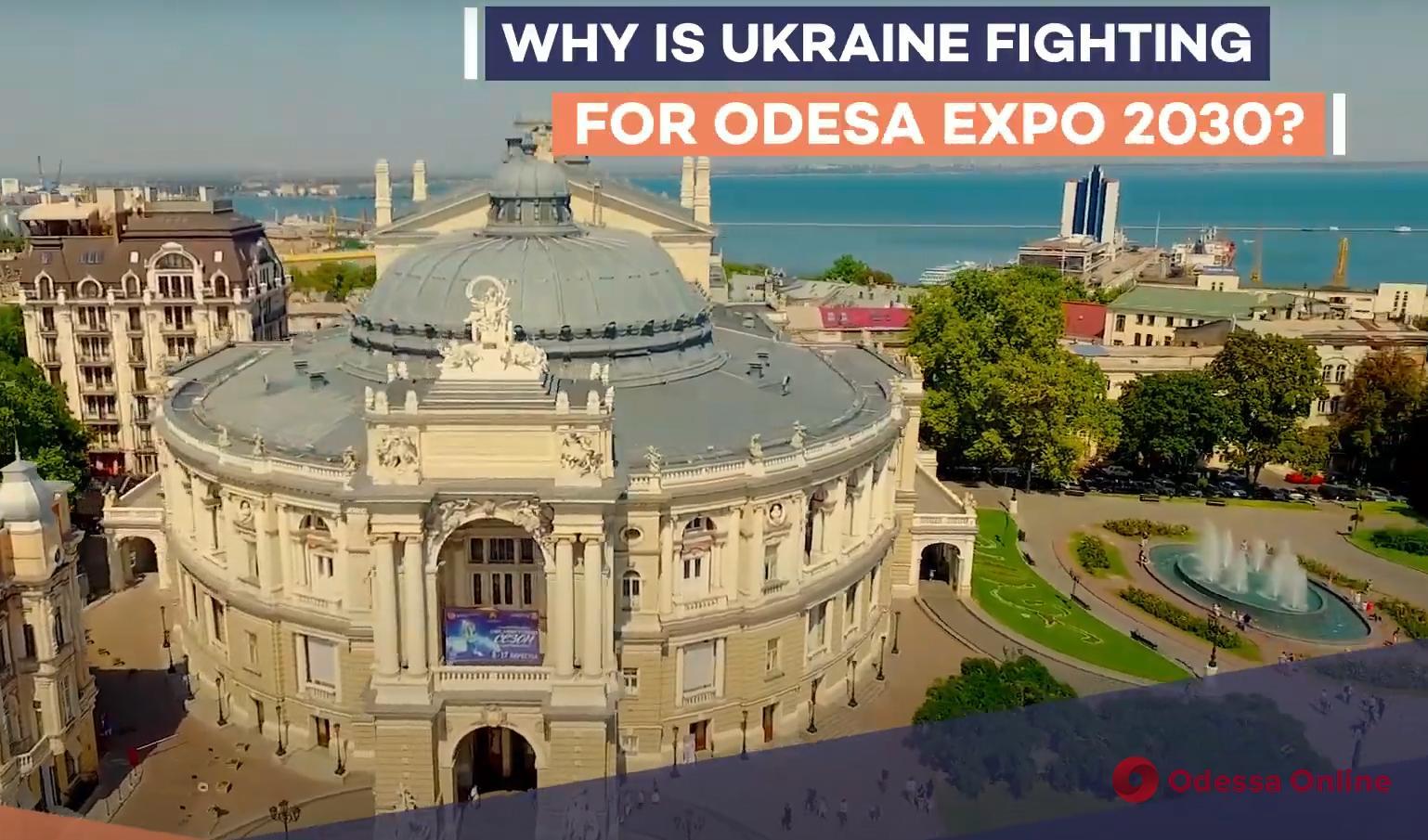 В Одессе готовятся к борьбе за ЕХРО-2030 и сняли презентационное видео