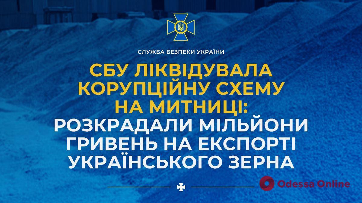 В Одесской области СБУ разоблачила коррупционную схему на экспорте украинского зерна