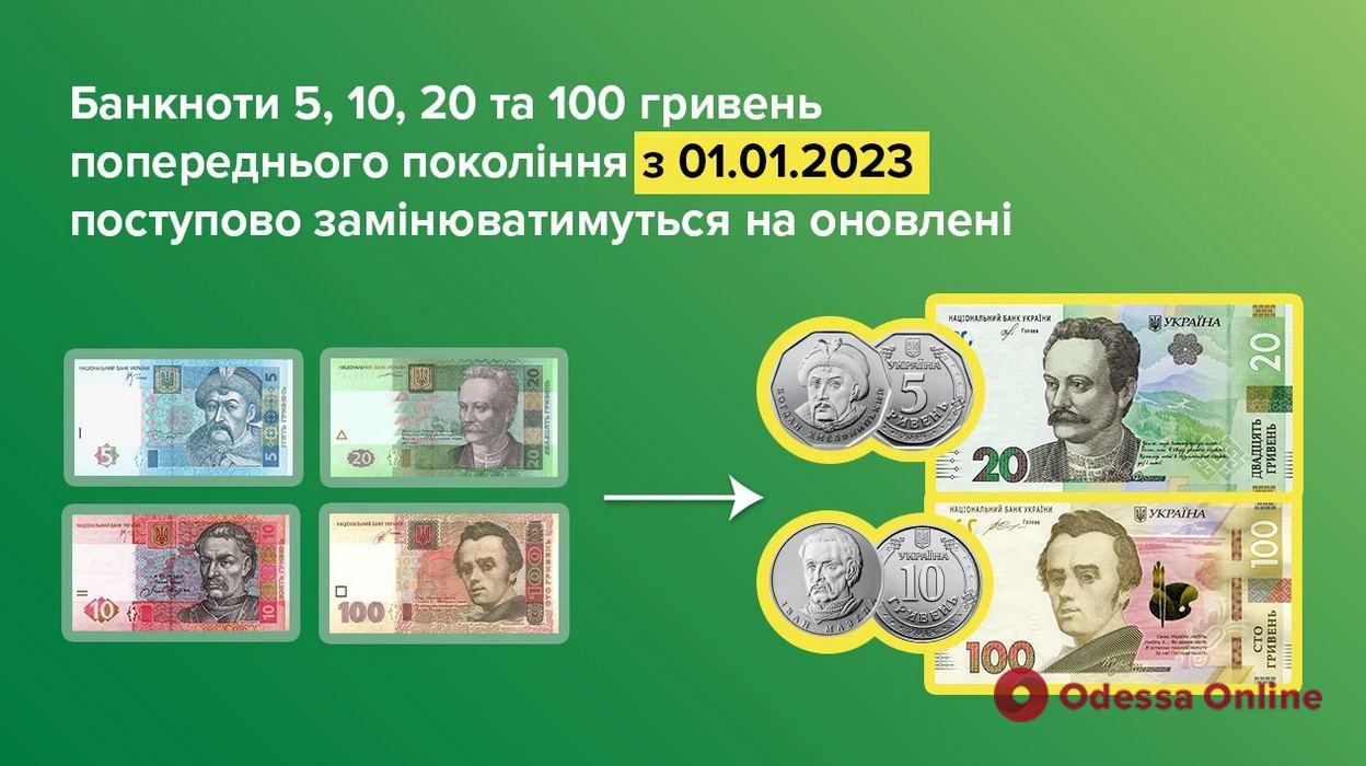 Нацбанк Украины начинает изымать из обращения старые бумажные банкноты