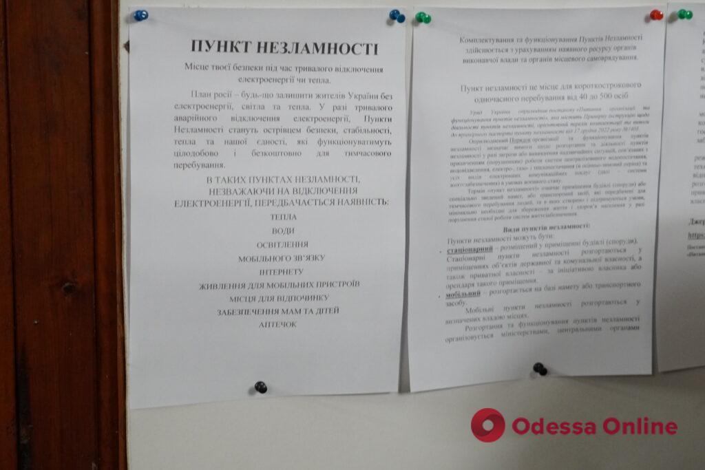 В Одесі відкрили ще п’ять «пунктів незламності»
