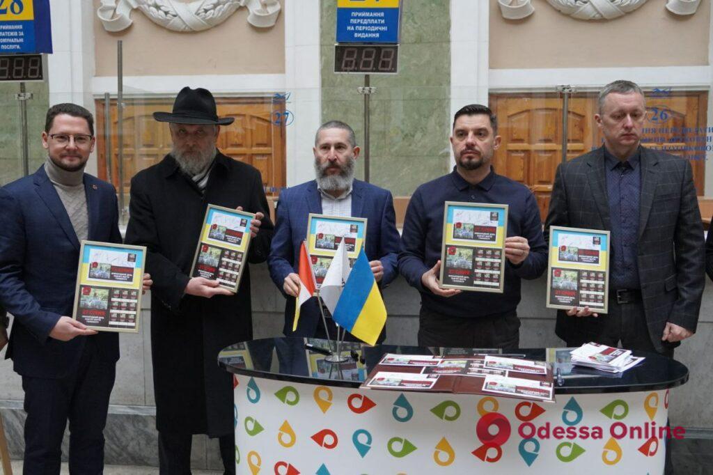 «Знову війна, знову тирани та геноцид»: в Одесі погасили марку з пам’ятником жертвам Голокосту