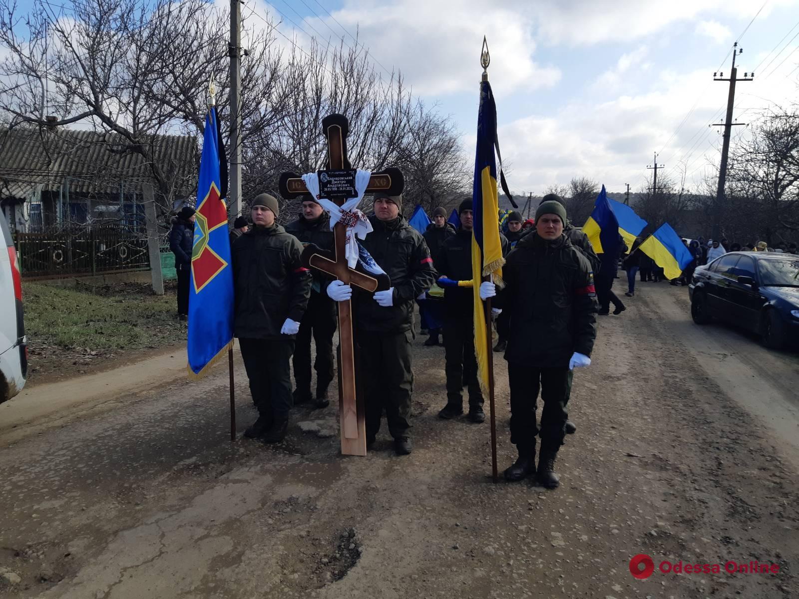 В Одесской области простились с погибшим защитником Украины Дмитрием Боднаровским
