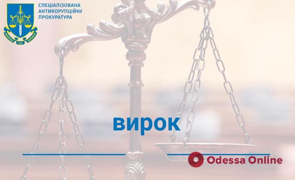 Антикорупційний суд засудив одеського адвоката