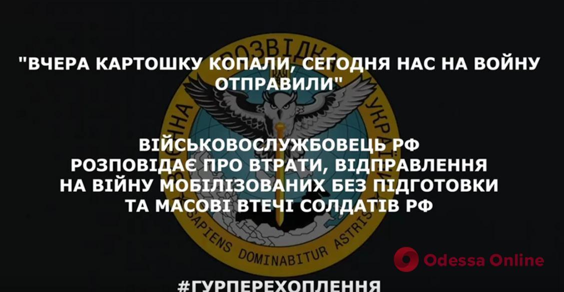 Перехоплення ГУР: окупант жаліється, що російські військові обстрілюють своїх Перехоплення ГУР: окупант жаліється, що російські військові обстрілюють своїх
