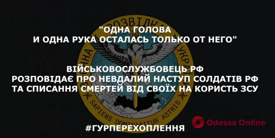 «Командиры на смерть отправили»: российский военнослужащий рассказал о провальном наступлении (перехват ГУР)