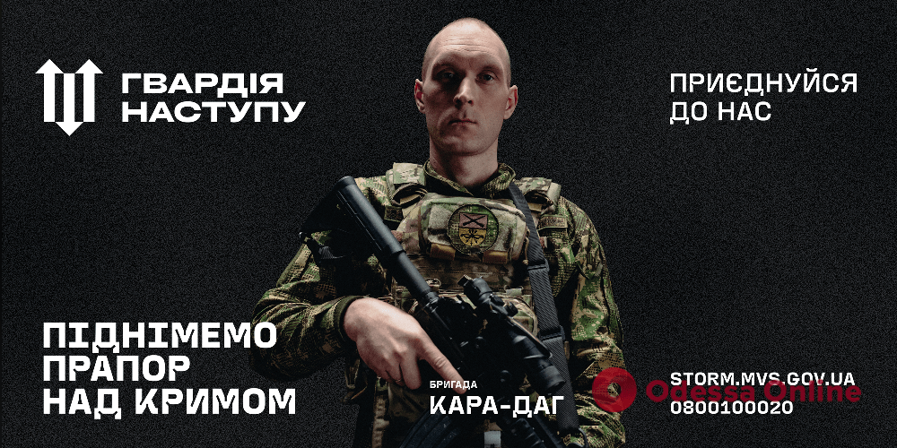 Одесситов зовут стать участниками освобождения Украины в составе любимой бригады