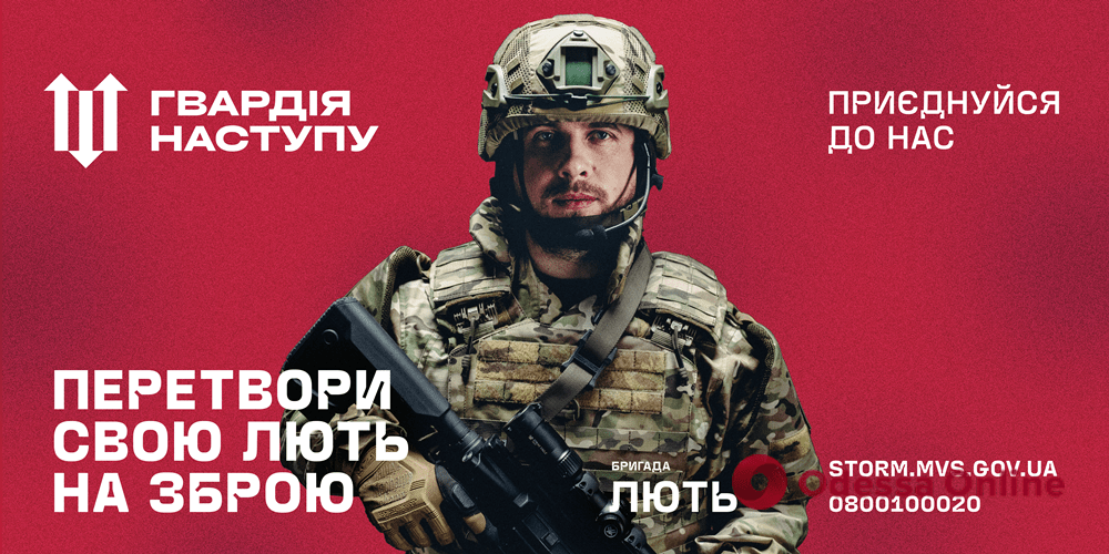 Одесситов зовут стать участниками освобождения Украины в составе любимой бригады