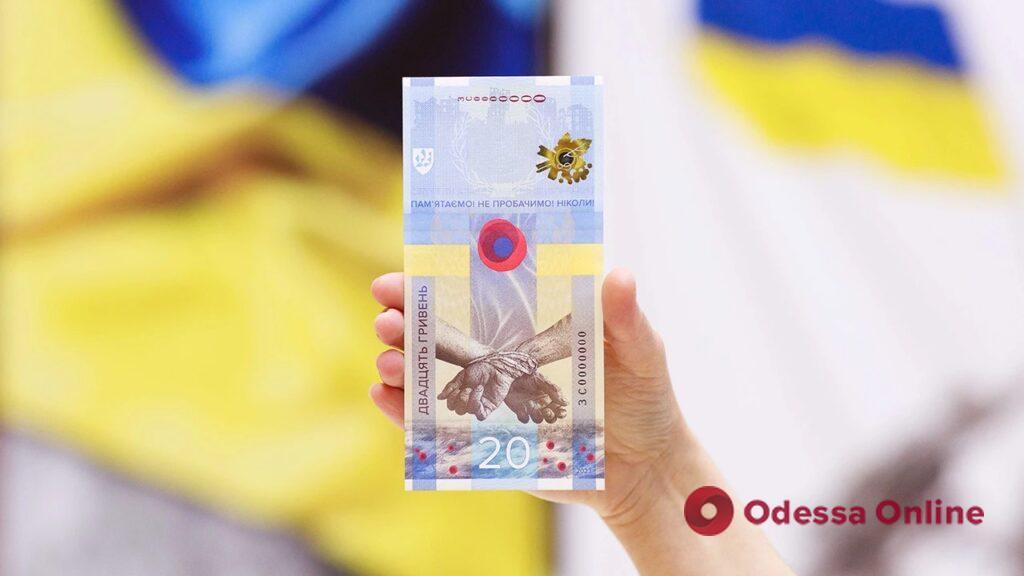 «Помним! Не простим!»: НБУ выпустил памятную банкноту