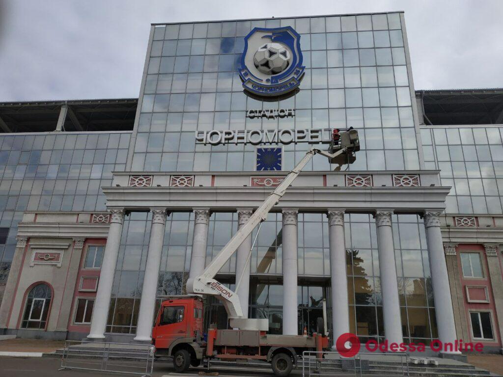 Стадион «Черноморец» сменил название с русского на украинское (фотофакт)
