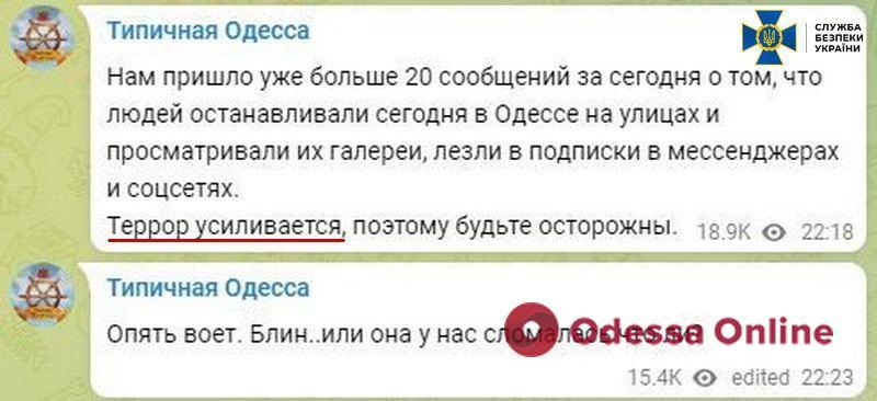 В Одессе обезвредили агентурную сеть фсб