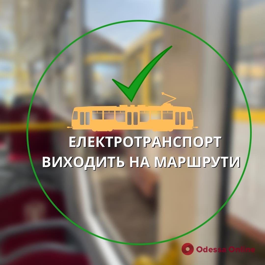 Одесский городской электротранспорт возобновляет работу