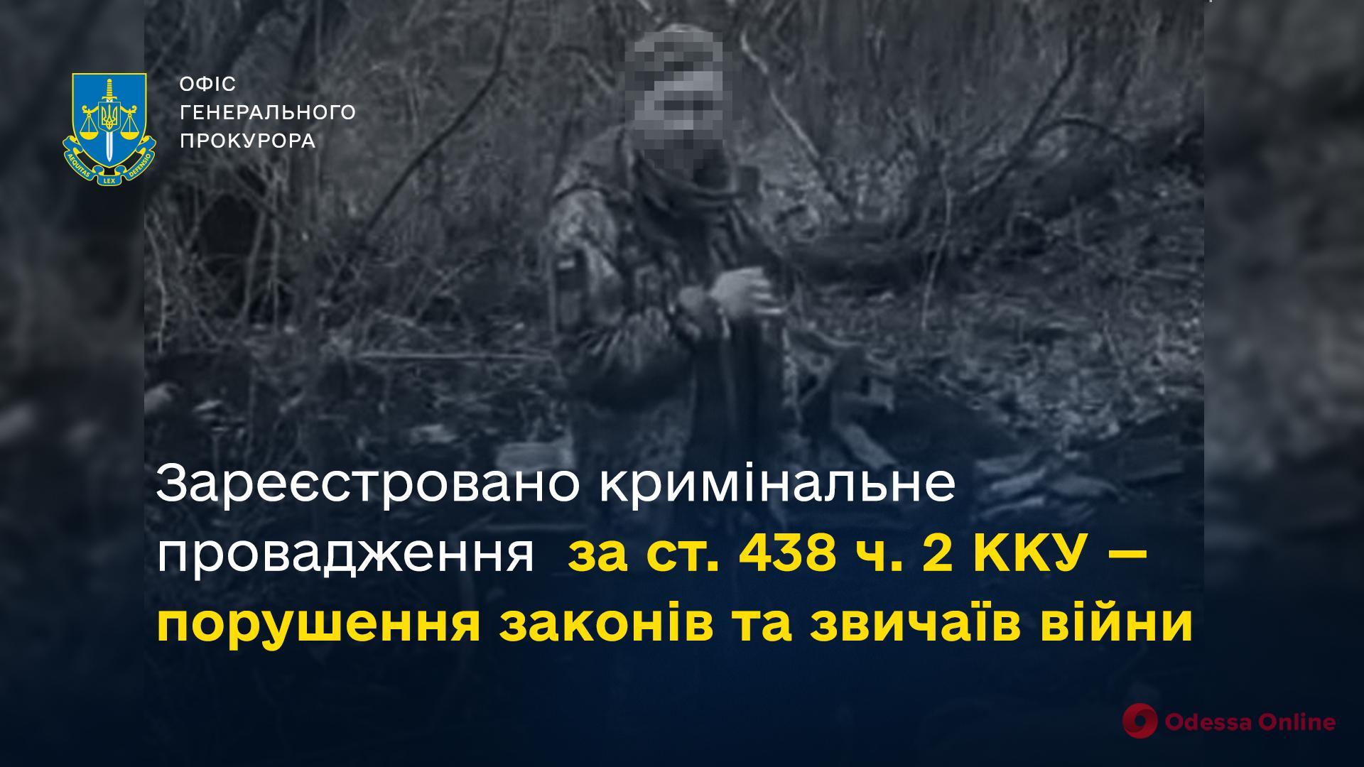 «Навіть у війни є закони»: правоохоронці почали розслідування за фактом розстрілу беззбройного українського військовополоненого