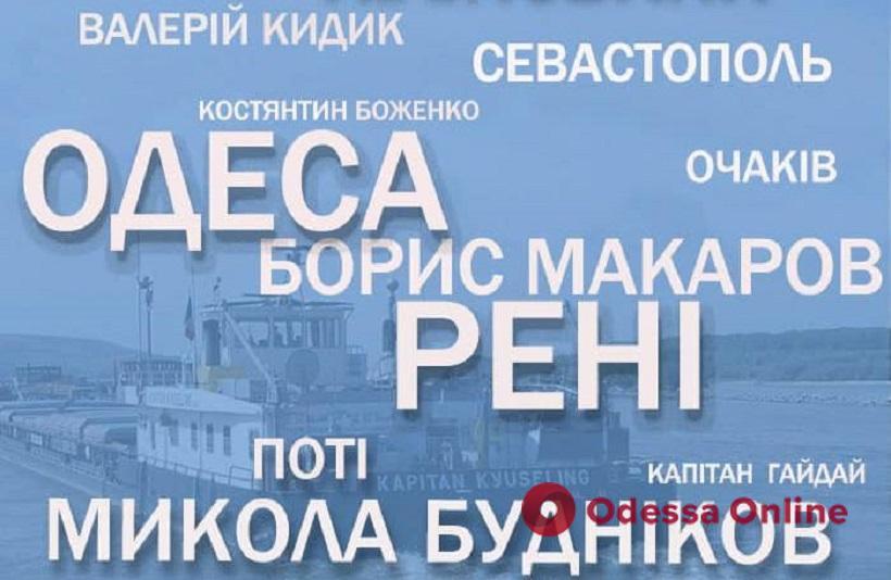 “Дерусифікація” флоту: Дунайське пароплавство перейменувало перші 12 суден