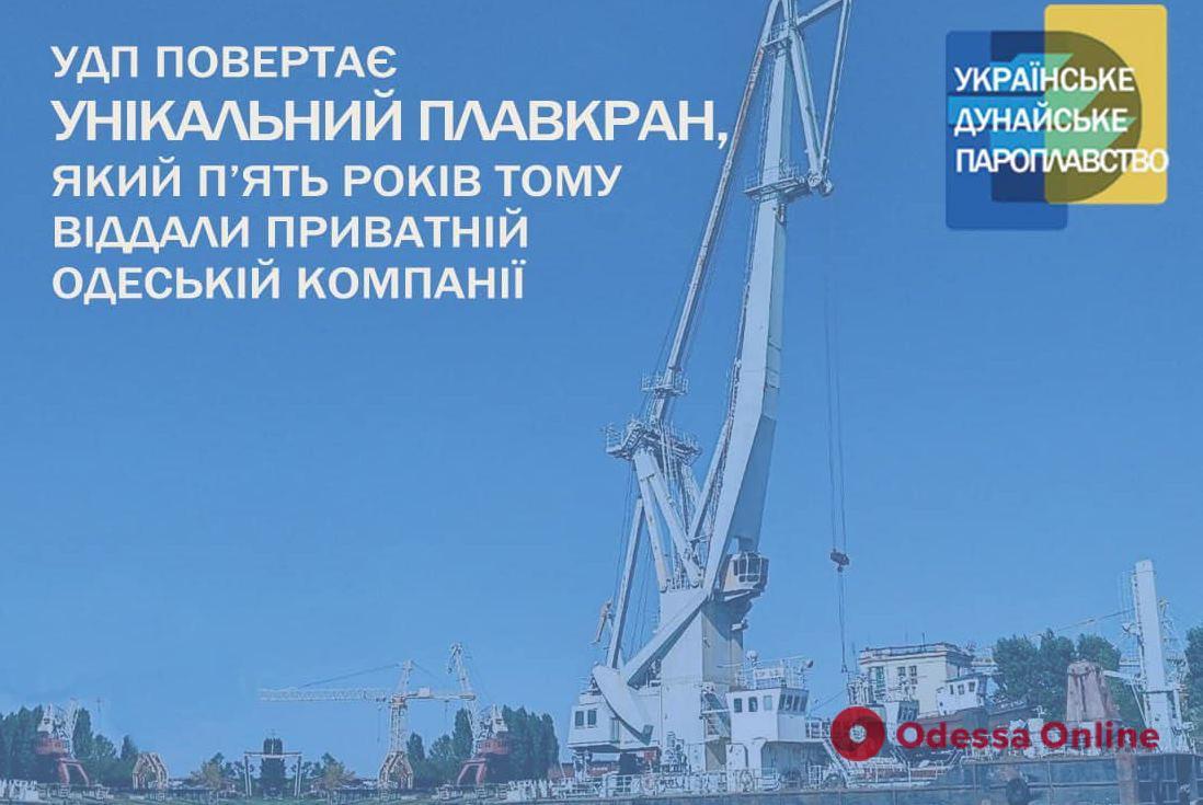 Дунайське пароплавство намагається повернути унікальний плавкран, який 5 років тому віддали одеській компанії