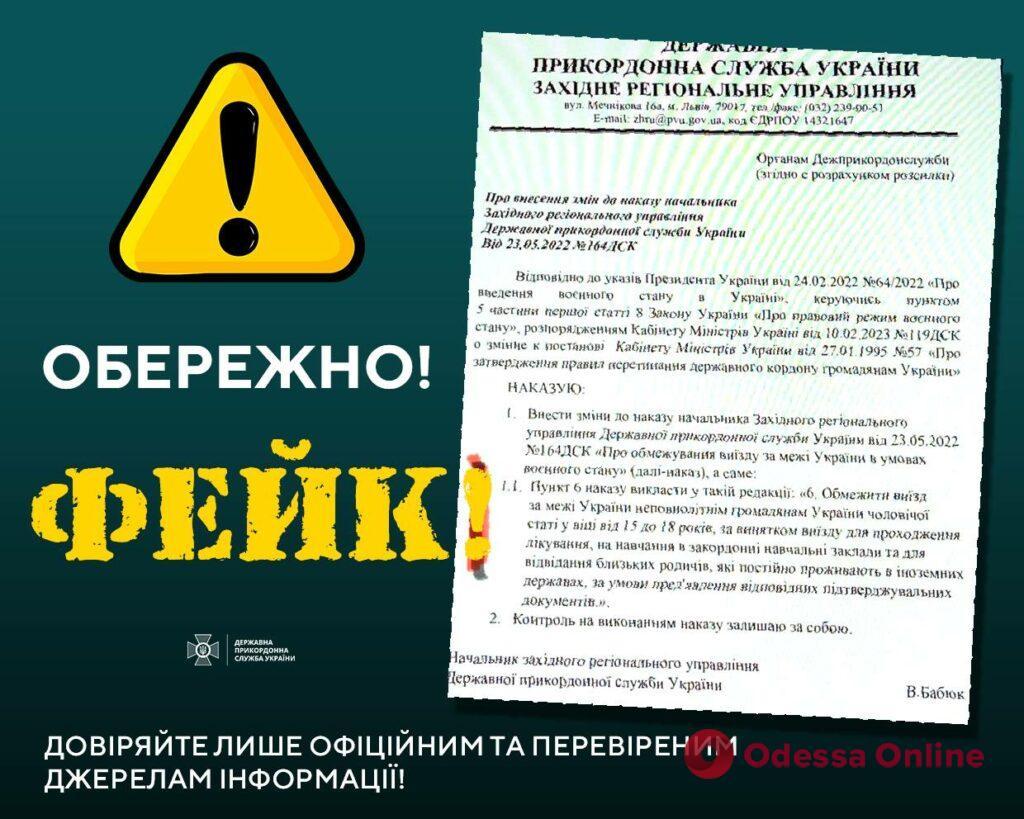Рашисты запустили фейк о запрете выезда за пределы Украины юношам 15-18 лет, – ГПСУ