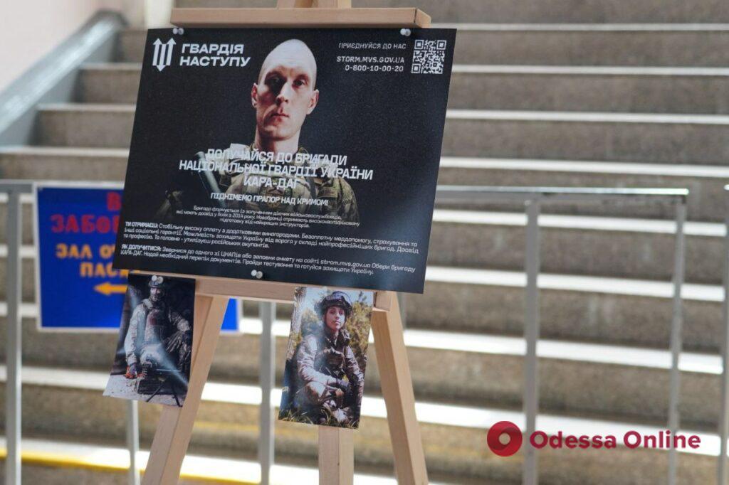 В Одессе на железнодорожном вокзале открыли фотовыставку ко Дню Национальной гвардии Украины