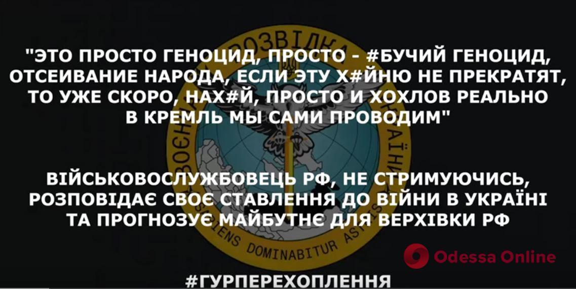 «Это просто отсеивание народа»: рашист рассказал о своем отношении к войне в Украине (перехват ГУР)