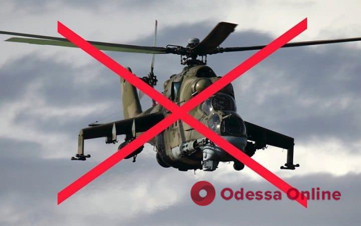 Украинские военные сбили ударный вертолет россиян и 4 беспилотника