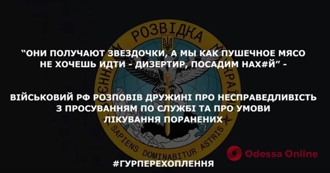 «Они получают звезды, а мы как пушечное мясо»: оккупант пожаловался на несправедливое отношение к рядовым (перехват ГУР)