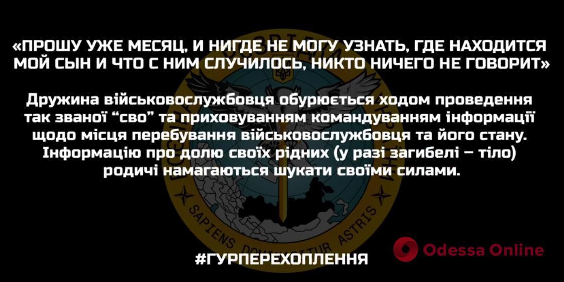 Перехват ГУР: военное командование скрывает информацию о состоянии оккупантов от их родственников