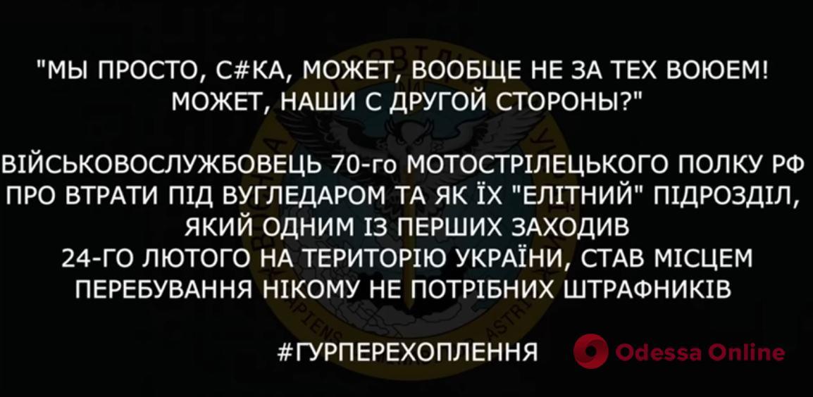 «Всю колонну сожгли»: оккупант рассказал о значительных потерях российской армии под Угледаром (перехват ГУР)
