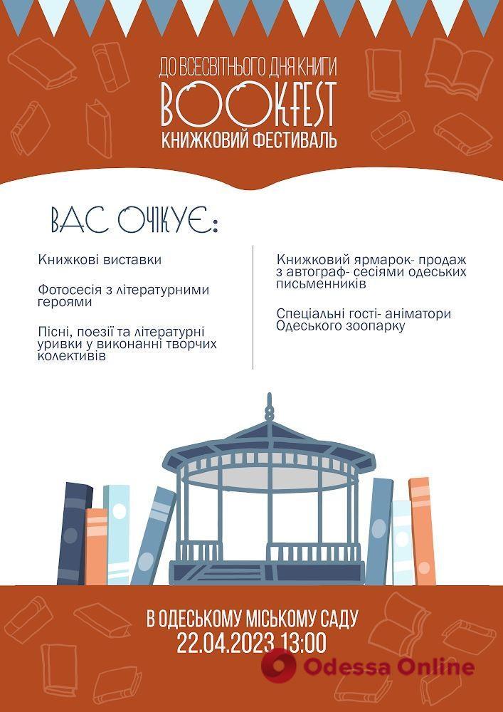 В Одессе проведут книжный фестиваль
