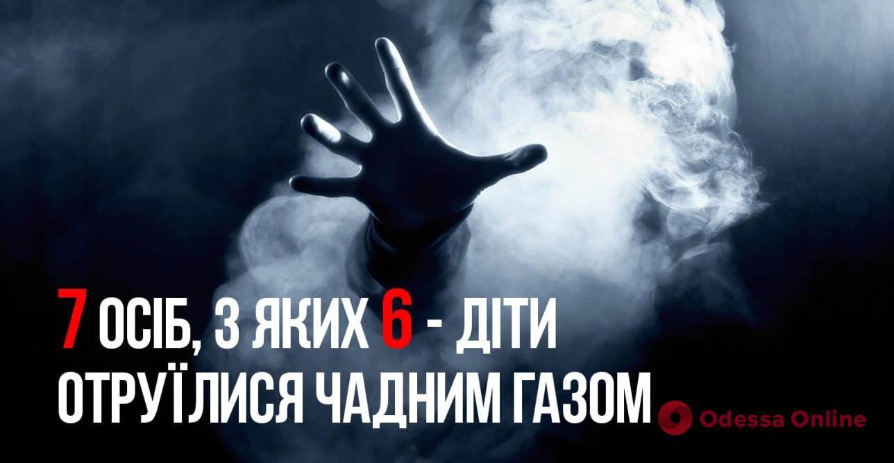 Одесская область: шестеро детей и женщина отравились угарным газом
