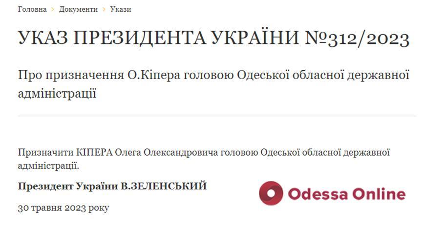 Официально: Олег Кипер стал главой Одесской ОВА
