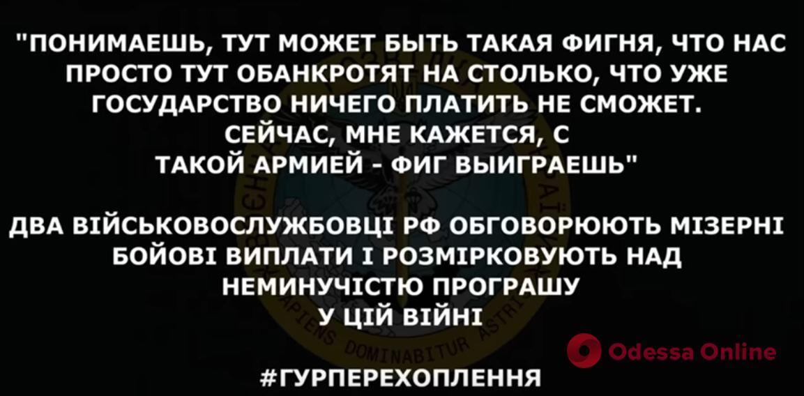 «С такой армией не выиграешь»: россиянин рассказал об обеспечении и профессионализме солдат рф (перехват ГУР)