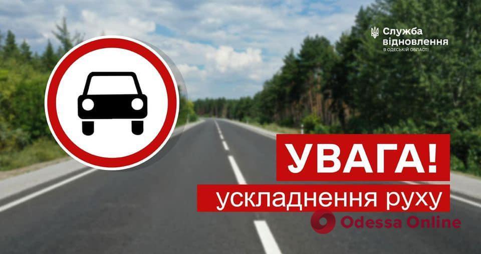 Трасса Одесса – Рени: из-за ремонта дороги будет затруднено движение транспорта