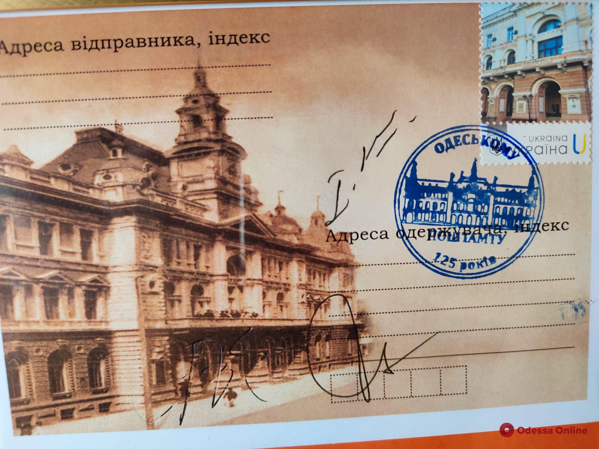 Ко 125-летию одесского почтамта выпустили праздничную марку