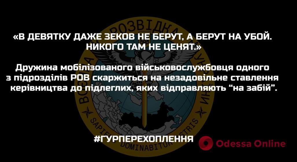 «Вас отправляют на убой»: жена оккупанта жалуется на отношение военного руководства к подчиненным (перехват ГУР)