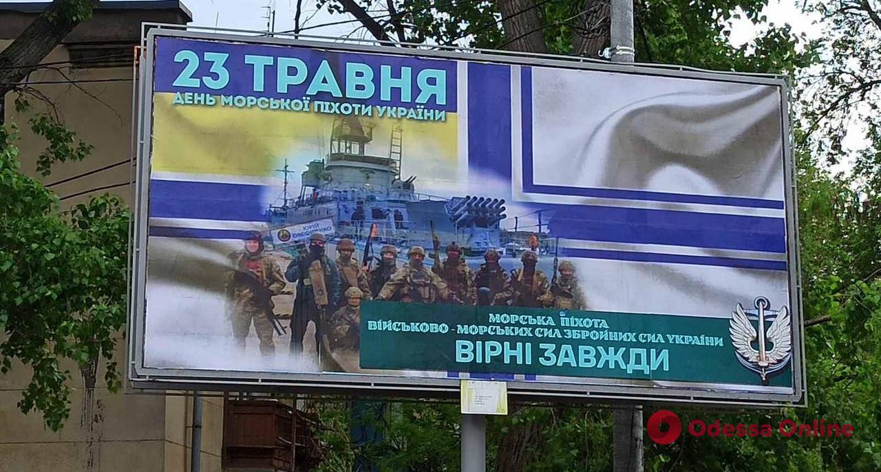 Всегда верны: Одесса поздравляет украинских морпехов